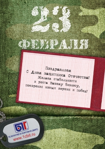 23 февраля 23 февраля